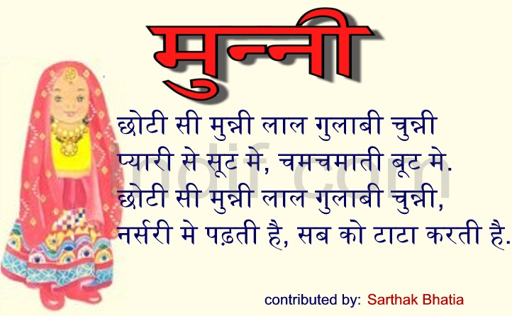 Munni,मुन्नी, Hindi Poem