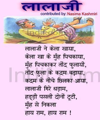 Lalaji, लालाजी, Hindi Poem