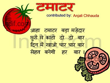 Tamatar; टमाटर, Hindi Poem