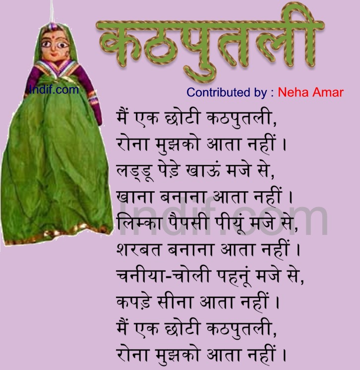 Katputali,कठपुतली, Hindi Poem