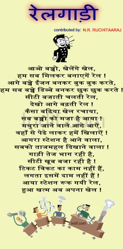 Railgaddi,रेलगाड़ी, Hindi Poem