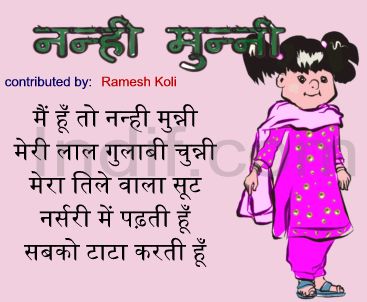 Nanhi Munni, नन्ही मुन्नी, Hindi Poem