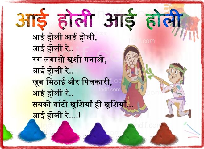 Aayi Holi, आई होली - Hindi Poem