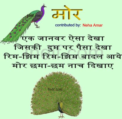 Mor,मोर, Hindi Poem