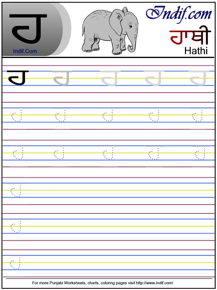 Punjabi Alphabet Worksheet 