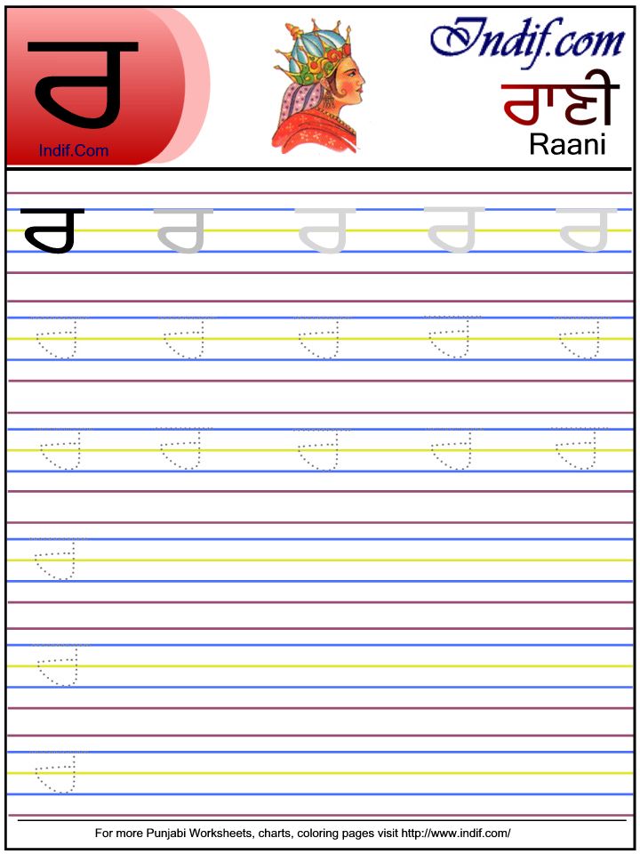 punjabi-alphabet-worksheet