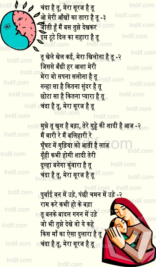 Chanda Hai Tu Mera Suraj Hai Tu- Hindi lullaby