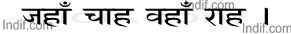 Hindi Proverb, Hindi Kahavat