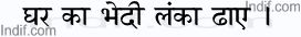 Hindi proverb