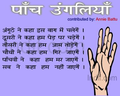 Paanch Ungaliyaan, पाँच उंगलियाँ- Hindi Poem