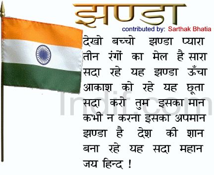 Jhanda, The Flag, Hindi Poem