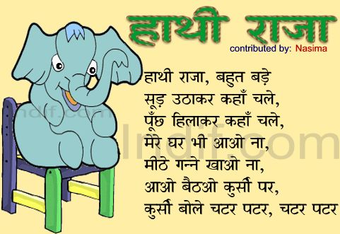 Hathi Raja, हाथी राजा, Hindi Poem