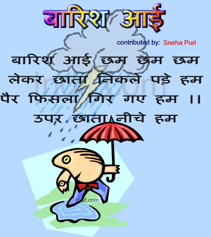 Baarish Aayee,बारिश आई , Hindi Poem