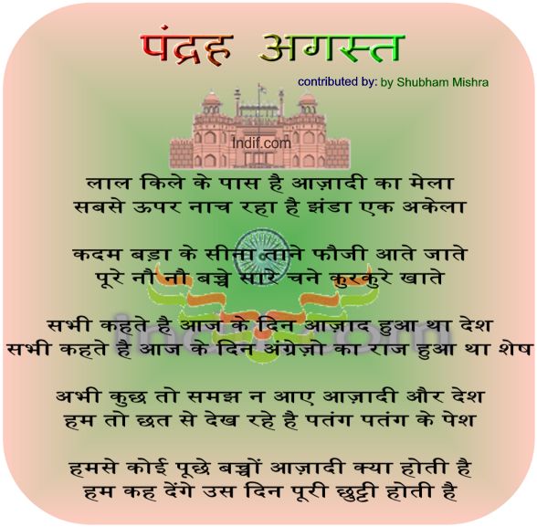 15 August,पन्द्रह अगस्त, Hindi Poem