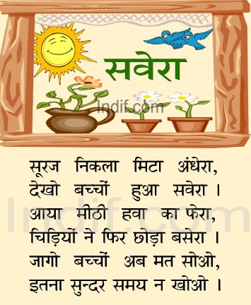 Savera - Hindi Poem