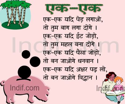 Ek - Ek, एक - एक - Hindi Poem