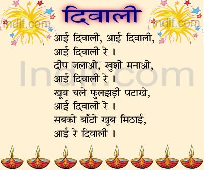 Diwali, दिवाली - Hindi Poem