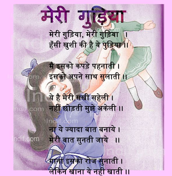 Meri Gudiya,मेरी गुडिया - Hindi Poem