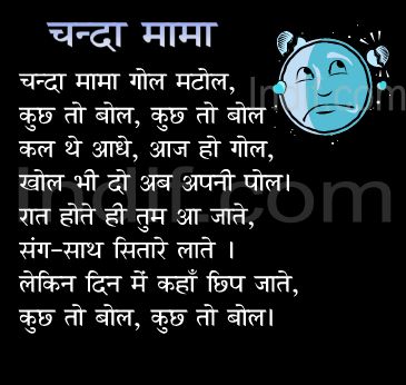 Chanda Mama- Hindi Poem