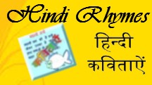 Hindi Rhymes