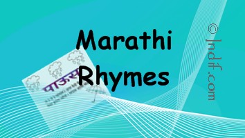 Marathi Nursery Rhymes