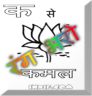 Hindi Alphabet Coloring Sheets