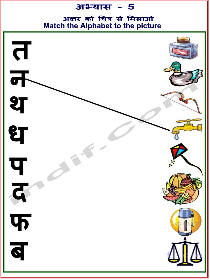 Hindi Worksheets For Kids 5