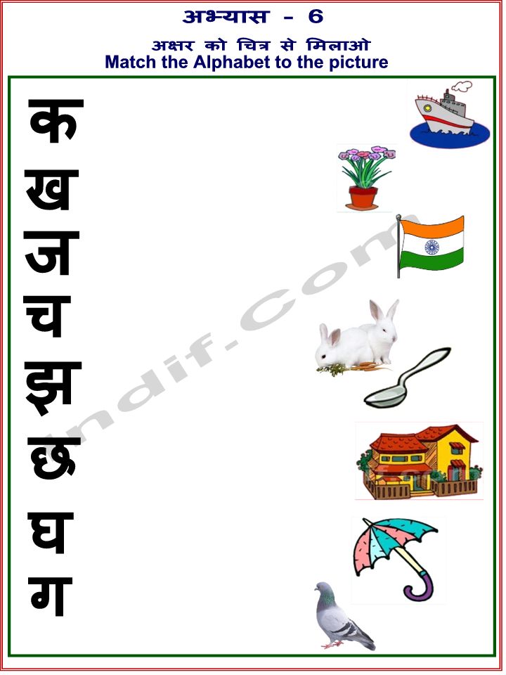 Hindi Alphabet Exercise 06