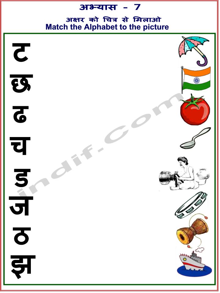 Hindi Alphabet Exercise 07
