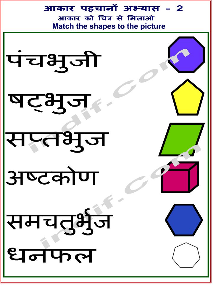 Hindi Shapes Worksheet 