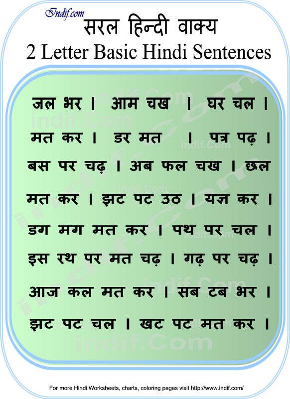 Learn To Read 2 Letter Hindi Word Sentences Lesson 1