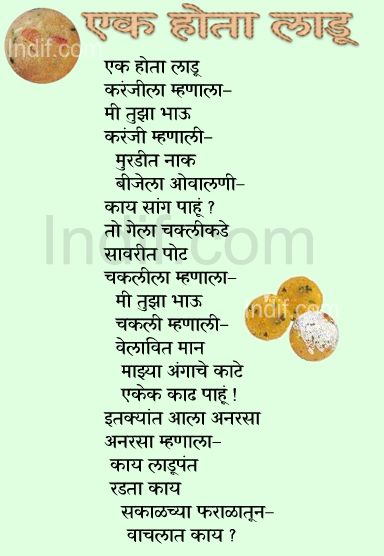 Ek Hota Ladoo - Marathi Poem
