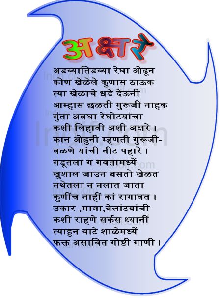 Akshare
 
 - Marathi Poem