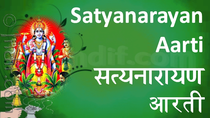 Shree Satyanarayan Bhagwan Aarti 