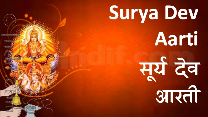 Shree Surya Dev Aarti 