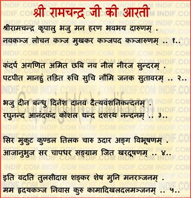 Shri Ram Chandra ji Ki Aarti