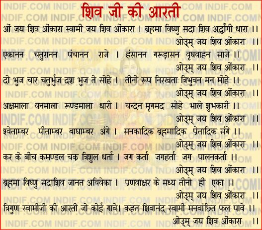 Shiv aarti in Hindi