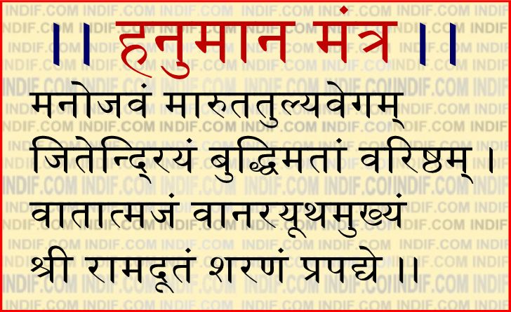 Hanuman Mantra