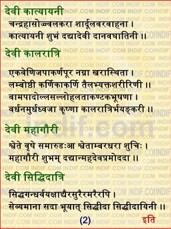 Navdurga Stotra in Hindi Text