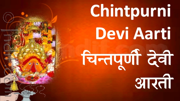 Shree Chintpurni Devi Aarti 