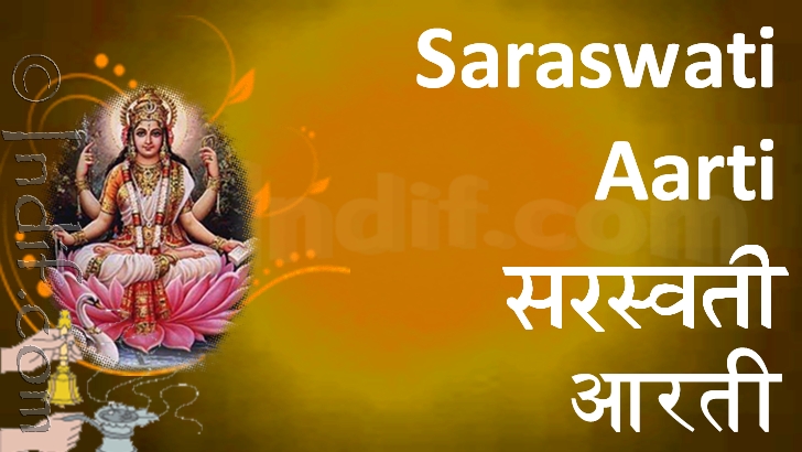 Shree Saraswati Mata Aarti 