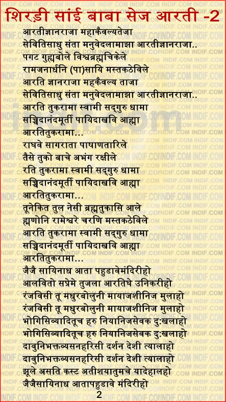Shree Sai Baba Shej Aarti in Hindi Text