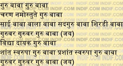 Shirdi Sai Baba Bhajans in Hindi