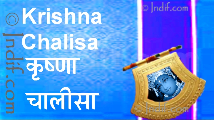 Shree Krishna Chalisa by Indif.com