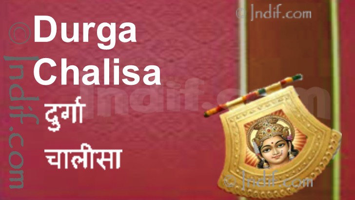 Shree Durga Chalisa by Indif.com