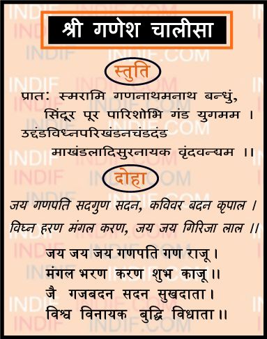 Shri Ganesh Chalisa à¤¶ à¤° à¤à¤£ à¤¶ à¤ à¤² à¤¸ In Hindi Text Following is the lyrics of 'ganesh chalisa' song from hindi movie 'aarti and bhajan'. indif