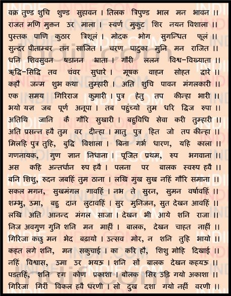 Shri Ganesh Chalisa à¤¶ à¤° à¤à¤£ à¤¶ à¤ à¤² à¤¸ In Hindi Text Ganesh chalisa in english lyrics based on lord ganesha as the model devotee, ganesha chalisa is a devotional song. indif