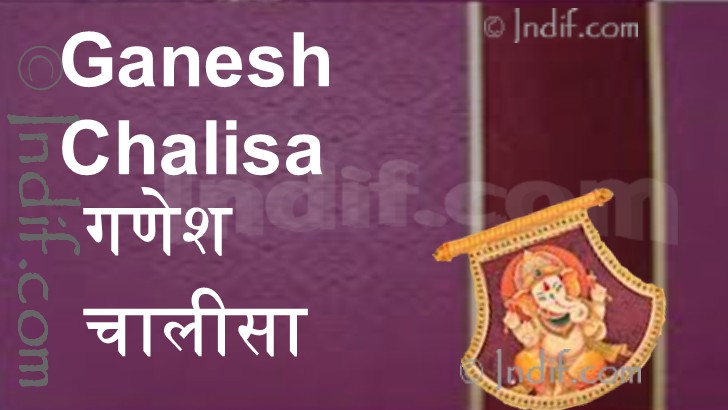 Shri Ganesh Chalisa à¤¶ à¤° à¤à¤£ à¤¶ à¤ à¤² à¤¸ In Hindi Text You can also download this chalisa in pdf (pdf download), jpg (image save) or print. indif