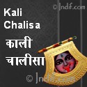 Kali Ma Chalisa; काली माँ चालीसा