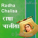 Radha Chalisa; राधा चालीसा